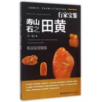 音像行家宝鉴系列——寿山石田黄一帆