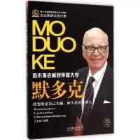 音像默多克王金锋 编著