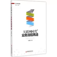 音像互联网时代业务流程再造水藏玺 著