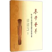 音像琴学荟萃耿慧玲 等 主编
