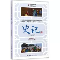 音像史记(西汉)司马迁 著;宋开金 改编