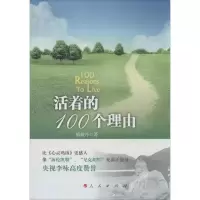音像活着的100个理由钱敏丹 著