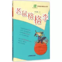 音像老鼠格格李何欣航 著