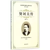 音像契诃夫传童道明 著;童道明 丛书主编