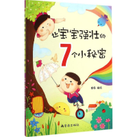 音像让宝宝强壮的7个小秘密章鱼 编绘