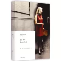 音像甜牙(英)伊恩·麦克尤恩(Ian McEwan) 著;黄昱宁 译