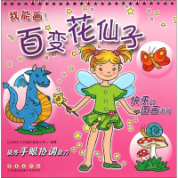 音像百变花仙子比利时卡拉梅尔股份公司 编著