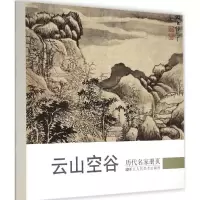 音像历代名家册页《历代名家册页》丛书编委会 编