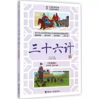 音像三十六计佚名 著;王诒卿 改编
