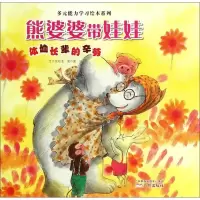 音像熊婆婆带娃娃延玲玉 文;张山 图