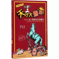 音像天才大邹凡凡 著