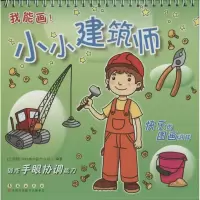音像小小建筑师比利时卡拉梅尔股份公司 编著