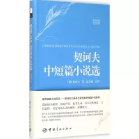 音像契诃夫中短篇小说选(俄)契诃夫 著;沈念驹 注译