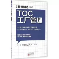 音像TOC工厂管理(日)稻垣公夫 著;刘波 译