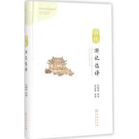 音像清代游记选译张丽妹 选译