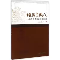 音像经典与民间卢永和 著