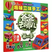 音像趣味立体手工湖南金鹰卡通有限公司 编