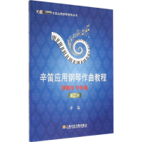 音像弹钢琴、学作曲辛笛 著