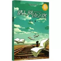 音像踏上阅读之路章红 著
