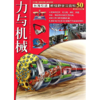 音像50:力与机械王总守
