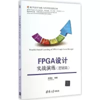 音像FPGA设计实战演练吴厚航 编著