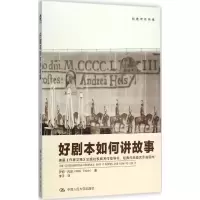 音像好剧本如何讲故事(美)罗伯·托宾(Rob Tobin) 著;李子 译