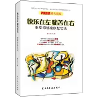 音像快乐在左痛苦在右:重度抑郁症康复实录楚门子升 著