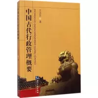 音像中国古代行政管理概要左言东 著