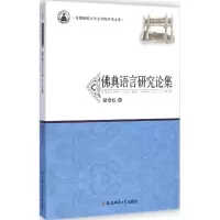音像典语言研究论集储泰松 著