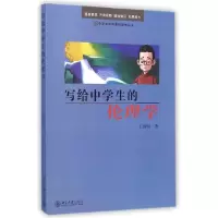 音像写给中学生的伦理学王海明