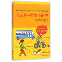 音像我的本德语图典(英)海伦?戴维斯