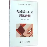 音像普通话与口才训练教程杨青云,汪小玲 主编