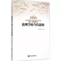 音像伦理学的当代建构甘绍平 著