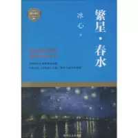 音像繁星·春水冰心 著