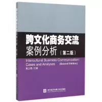 音像跨文化商务交流案例分析(第2版)窦卫霖