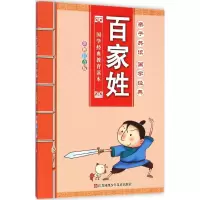 音像子读百家姓《子读国学经典》编写组 编