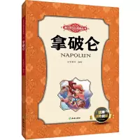 音像拿破仑/青少年成长励志丛书万有图书 编绘