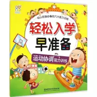 音像运动协调能力训练陈长海 主编