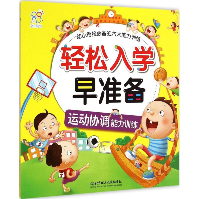 音像运动协调能力训练陈长海 主编