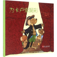 音像为卡卢索喝彩(德)安娜·马尔 著;高湔梅 译