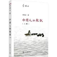音像中国人的教训李国文