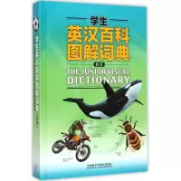 音像学生英汉百科图解词典加拿大A International出版公司 编著