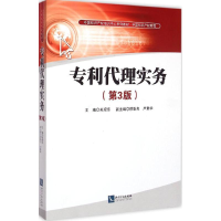 音像专利代理实务吴观乐 主编
