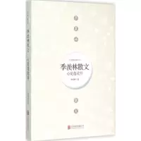 音像心是莲花开季羡林 著