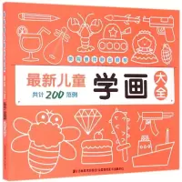 音像儿童学画大全吉美儿童美术研发组 编