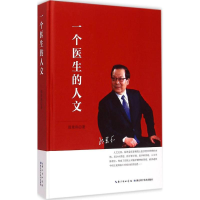 音像一个医生的人文郎景和 著