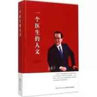 音像一个医生的人文郎景和 著