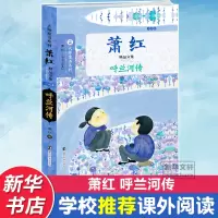音像呼兰河传萧红 著