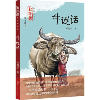 音像牛说话邓湘子 著