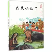 音像我敢唱歌了/中国娃娃快乐幼儿园水墨绘本心理篇保冬妮